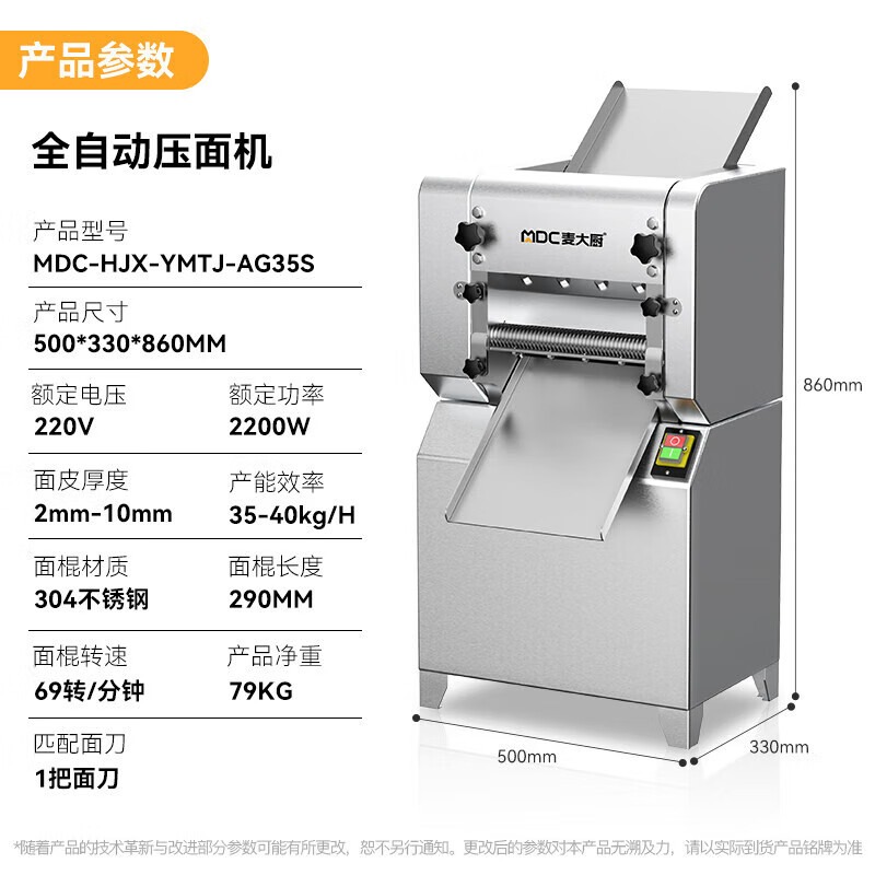 麥大廚標(biāo)準(zhǔn)款全自動(dòng)軋面條機(jī)商用壓面條機(jī)2.2kw