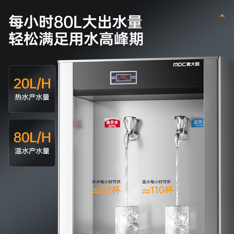 麥大廚2KW柜式龍頭飲水機(jī)一開一溫快接五級(jí)超濾直飲機(jī)