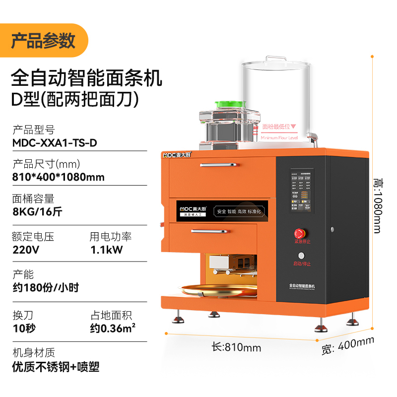 麥大廚尊享款臺式D型全自動智能面條機商用