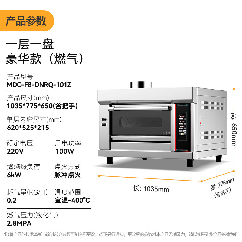 麥大廚豪華款一層一盤電腦控溫上下獨(dú)立燃?xì)饪鞠?00W