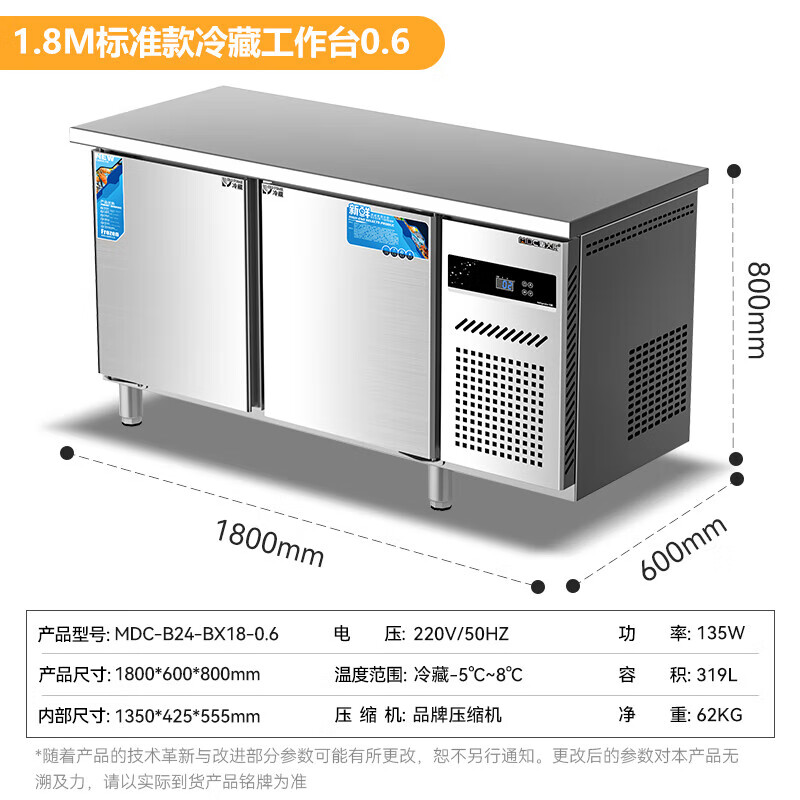 麥大廚1.8M標準款135W直冷冷藏工作臺0.6