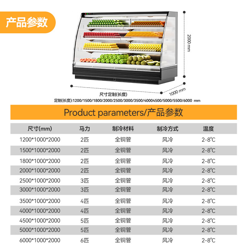 麥大廚商用6.0M豪華款風(fēng)冷弧形風(fēng)幕柜分體機(jī)