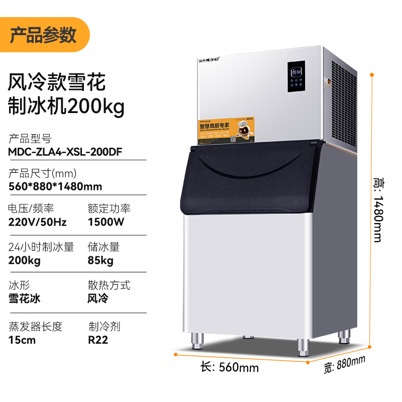 麥大廚1500W風(fēng)冷分體式雪花制冰機(jī)200kg