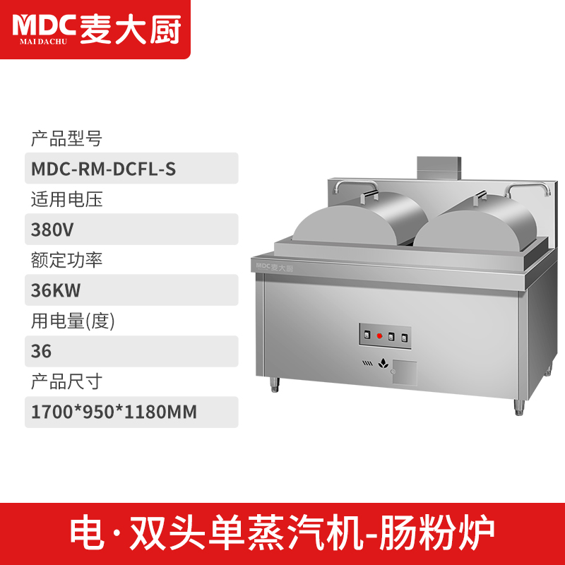 MDC商用蒸包爐用電款單雙頭單雙蒸汽機(jī)腸粉爐