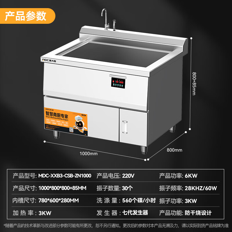 麥大廚旗艦款1.0米單池超聲波商用洗碗機