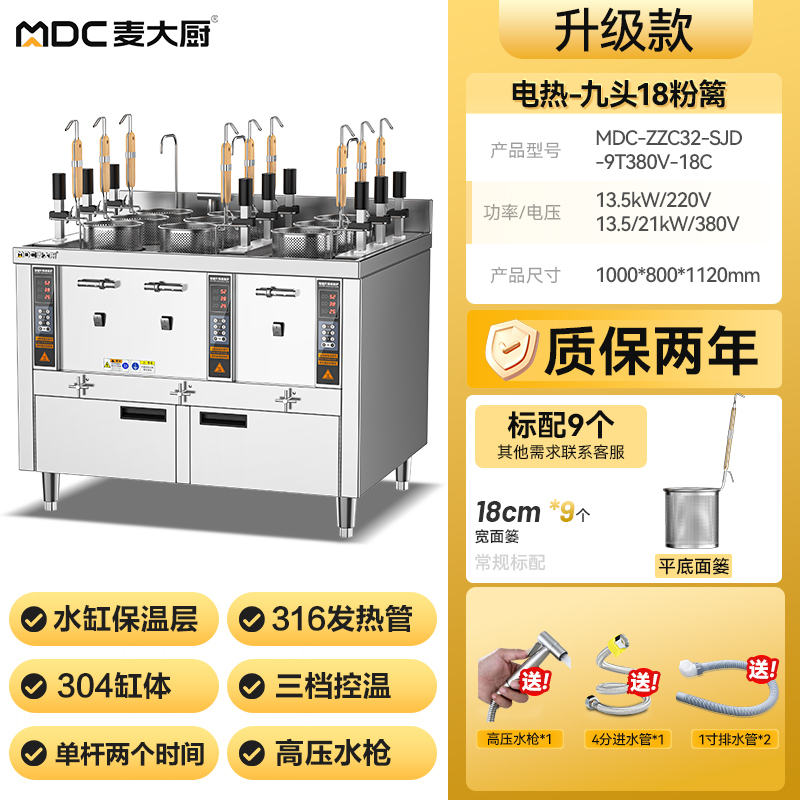 麥大廚升級款電熱三缸9頭18粉籬自動(dòng)煮面爐商用