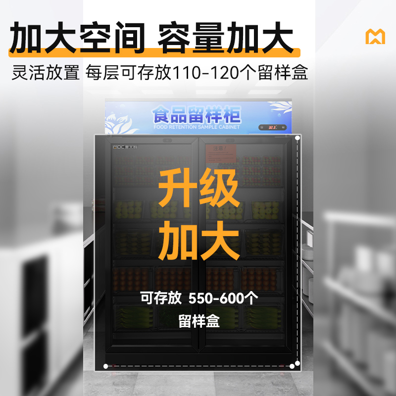 麥大廚電控款雙門(mén)商用食品留樣柜700L