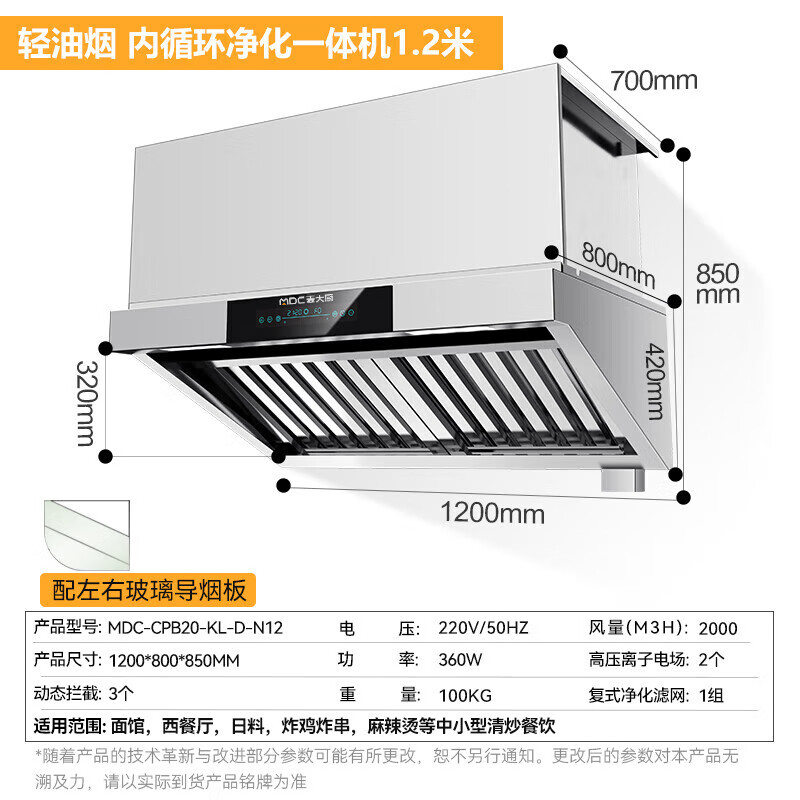 麥大廚1.2輕油煙內循環(huán)凈化一體機（不銹鋼電場）