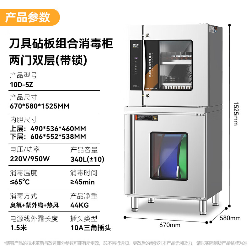 麥大廚兩門雙層刀具砧板組合消毒柜10D-5Z(臭氧+紫外線+熱風(fēng)）
