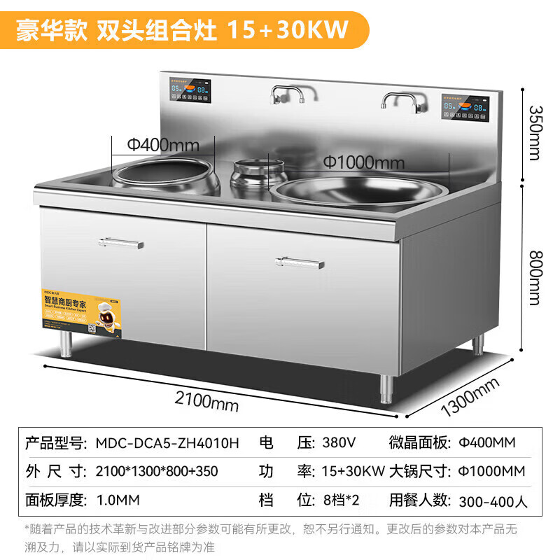 麥大廚豪華款左400右1000大小組合爐商用