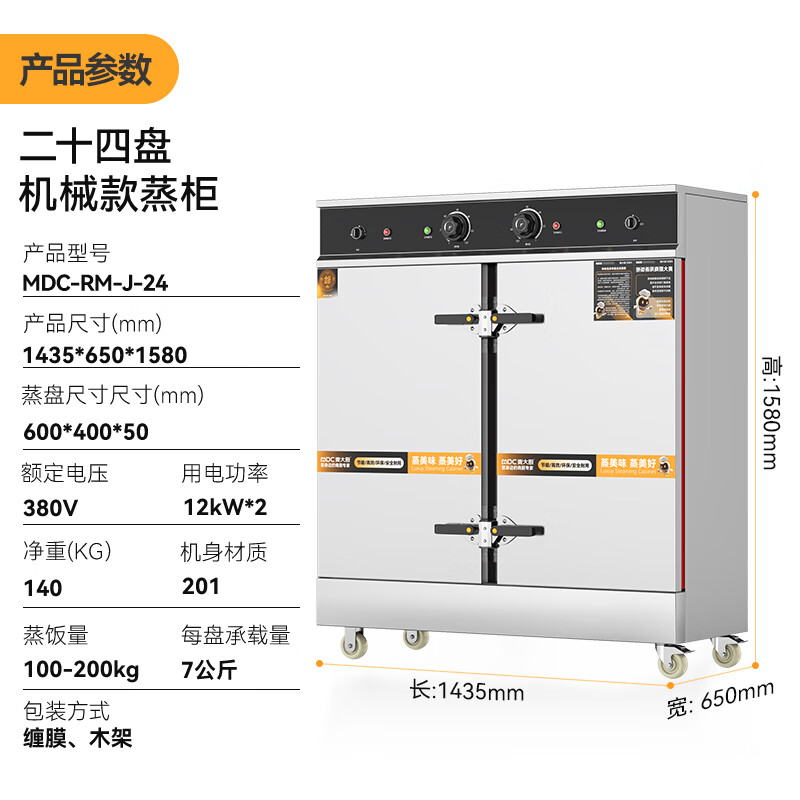 麥大廚蒸柜24盤(pán)商用食堂飯店廚房蒸飯蒸包饅頭全自動(dòng)蒸柜