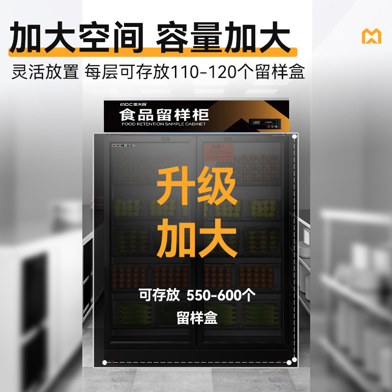 麥大廚電控款雙門商用食品留樣柜700L