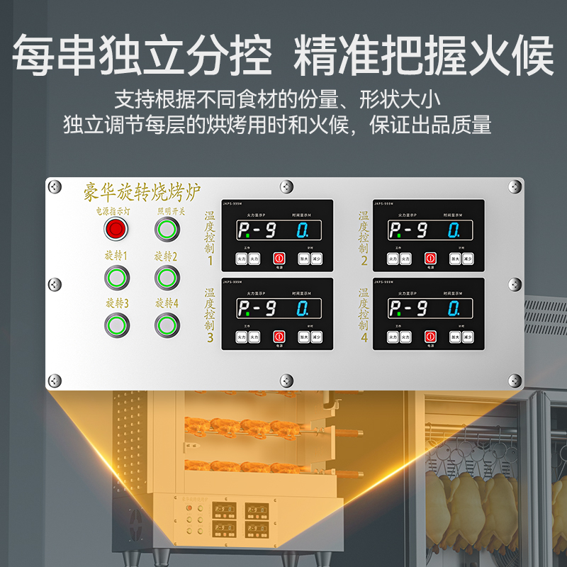 麥大廚380V豪華按鍵款立式多功能電熱光波烤雞爐