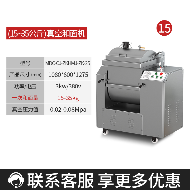 麥大廚真空和面機(jī)商用攪面全自動包子饅頭揉面15-35KG/真空和面機(jī)