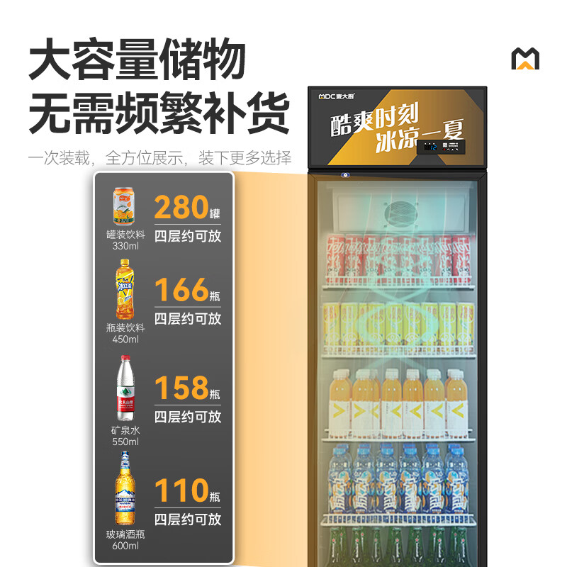 麥大廚全屏除霧款風冷單門310w風冷飲料柜534L