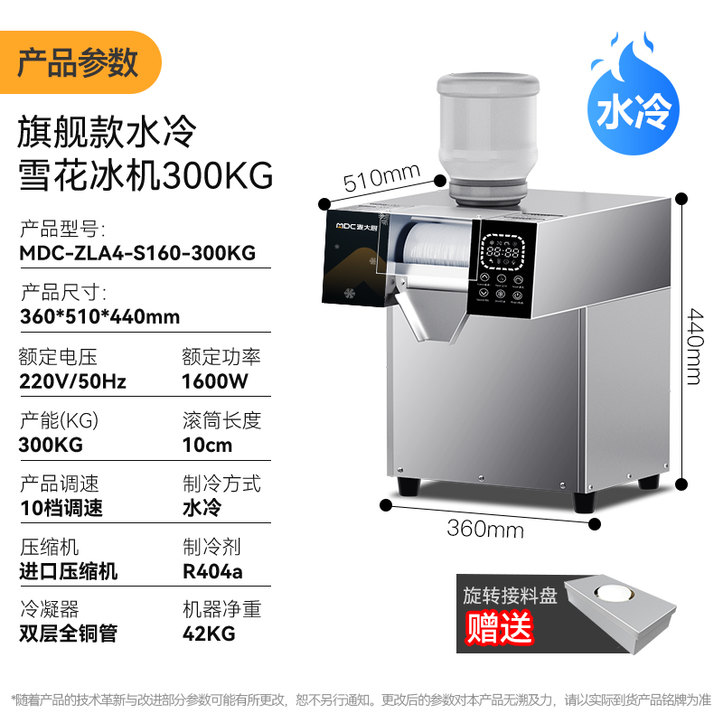 麥大廚雪花制冰機商用小型網(wǎng)紅雪花冰沙機旗艦款觸屏水冷300KG