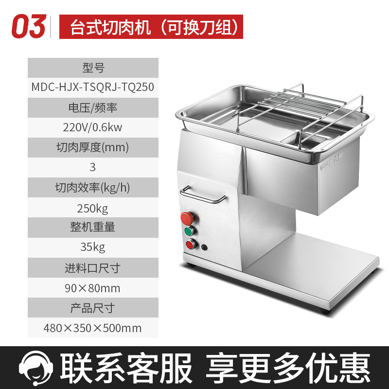 麥大廚商用切肉機(jī)大型食堂餐廳切肉片絲丁臺(tái)式切肉機(jī)250KG/h