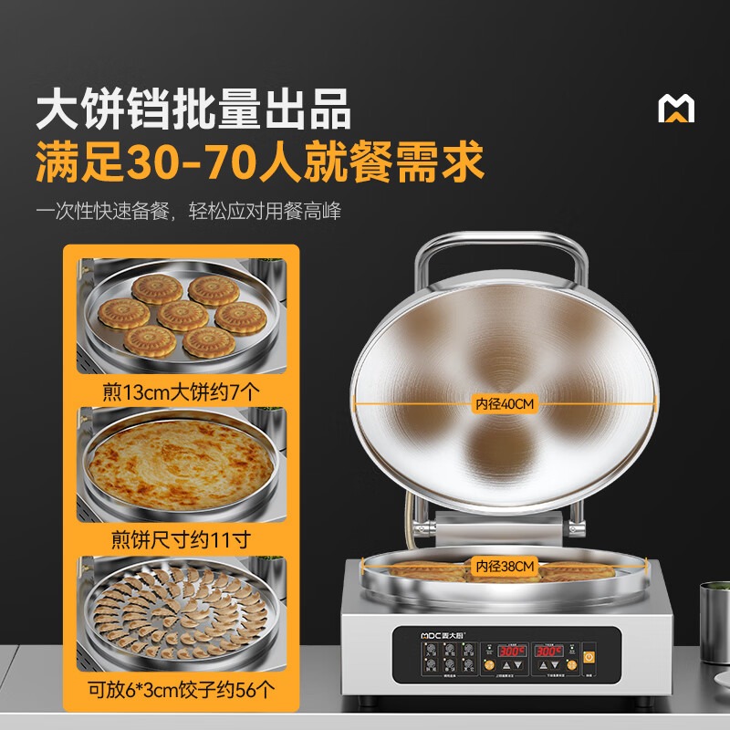 麥大廚大型雙面加熱臺式電腦款鋁鍋商用電餅鐺