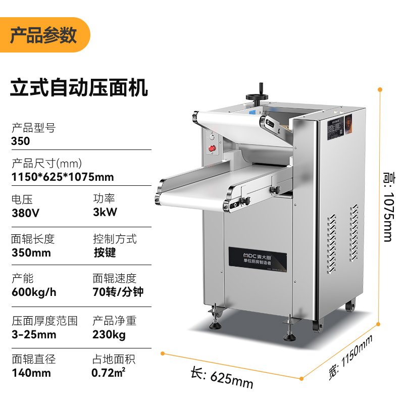 麥大廚自動壓面機(jī)商用面皮軋面機(jī)揉切壓面機(jī)三相自動壓面機(jī)