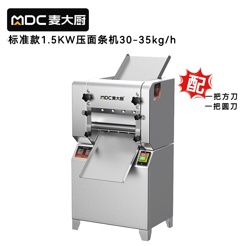 麥大廚標(biāo)準(zhǔn)款1.5KW商用壓面條機(jī)全自動軋面條機(jī)