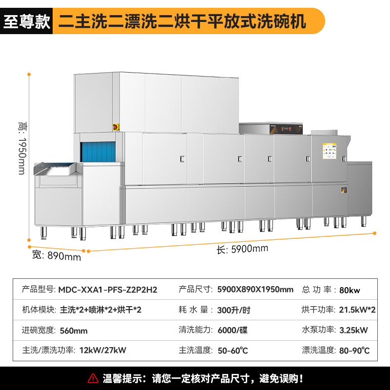 麥大廚旗艦款5.9m平放式雙缸雙噴淋雙烘干洗碗機(jī)