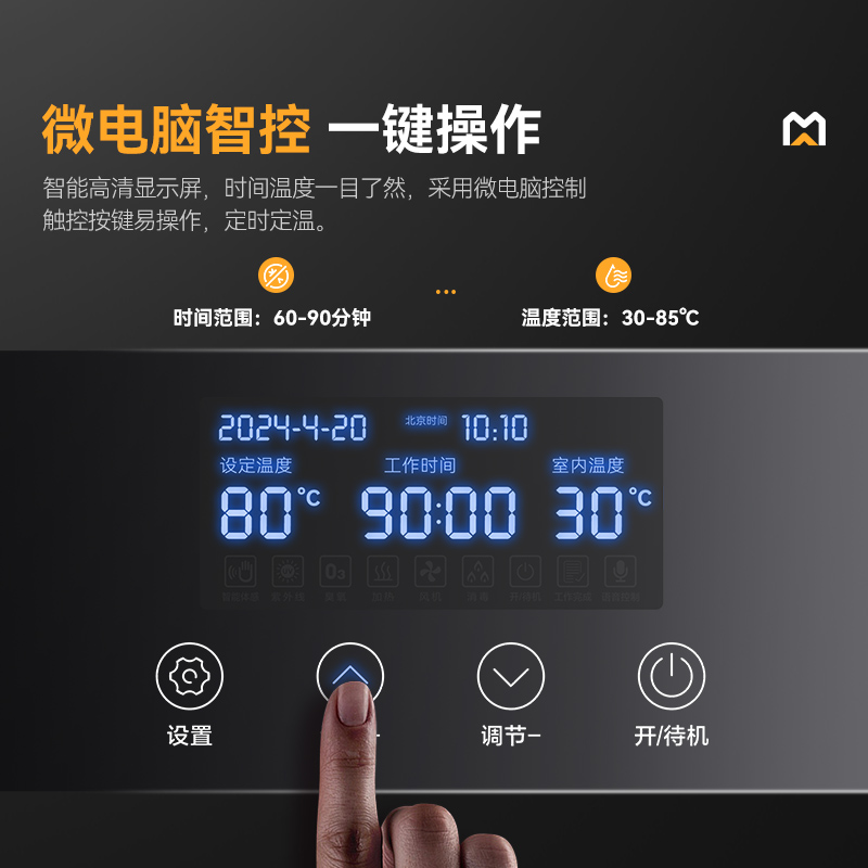 麥大廚24室智能觸屏型熱風(fēng)循環(huán)中溫消毒柜2.3kw