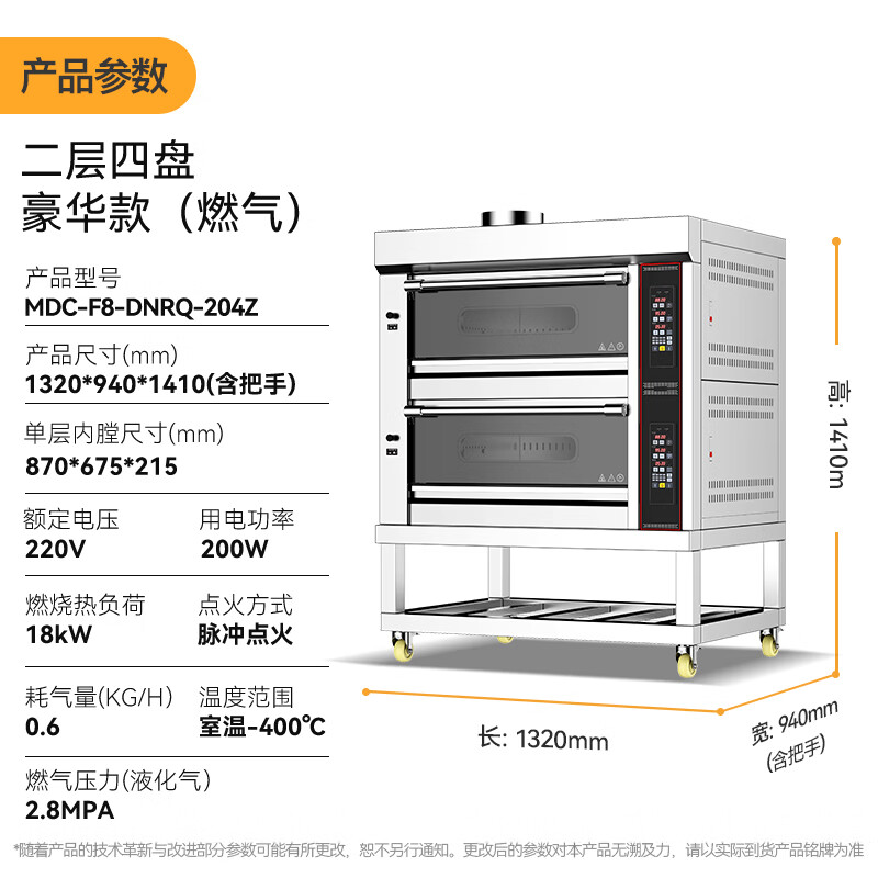 麥大廚豪華款二層四盤電腦控溫上下獨立燃氣烤箱200W