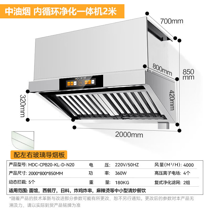 麥大廚2米中油煙內(nèi)循環(huán)凈化一體機(jī)（不銹鋼電場）