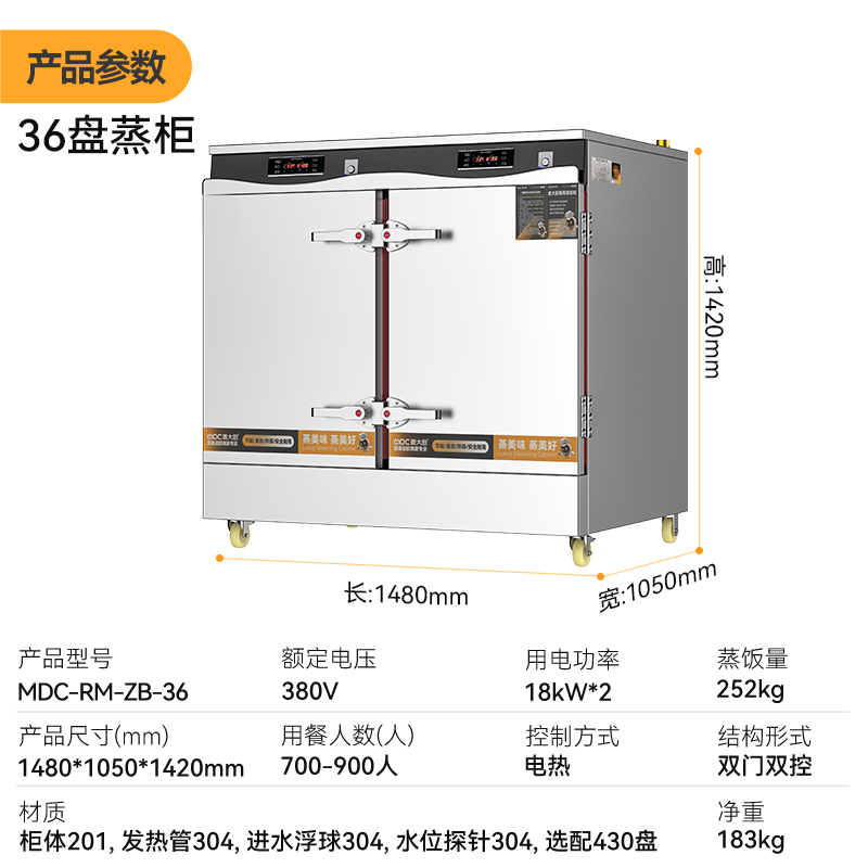 麥大廚商用蒸柜36盤變頻款雙門電熱蒸箱蒸飯車全自動蒸飯柜
