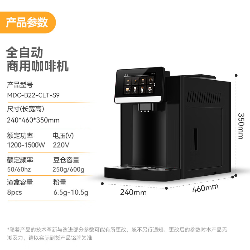  麥大廚B22系列標(biāo)準(zhǔn)款家用無底座1.5kw全自動咖啡機 