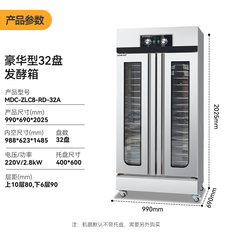 麥大廚32盤商用醒發(fā)發(fā)酵箱豪華旋鈕型2.8kW