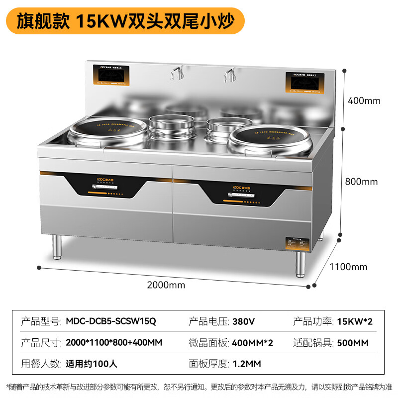 MDC雙頭小炒灶旗艦款雙頭雙尾小炒灶8-15KW