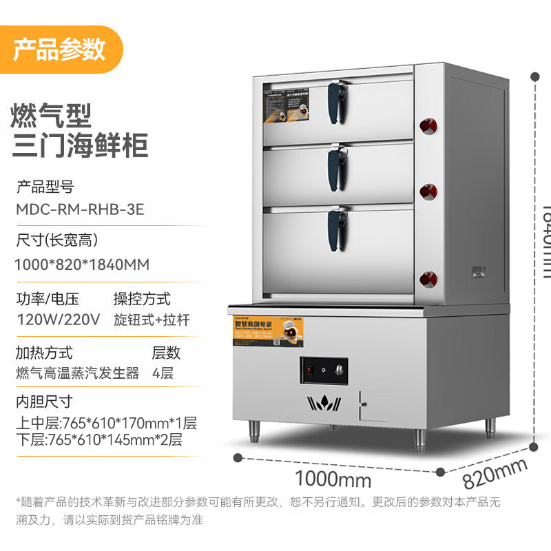 麥大廚商用蒸柜1000mm燃氣款三門海鮮蒸柜