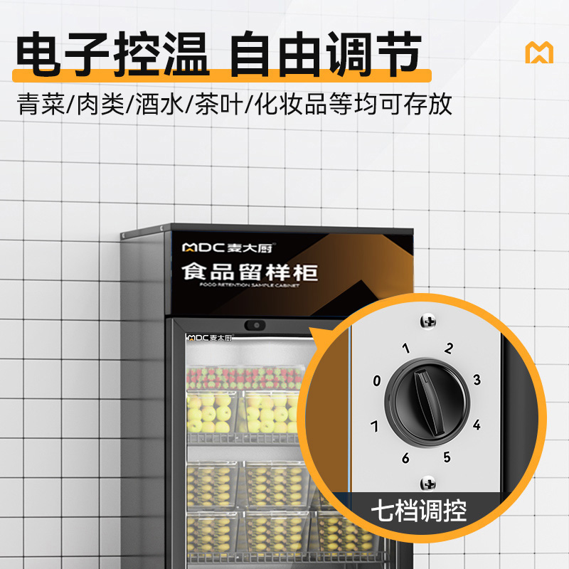 麥大廚機(jī)械款單門商用食品留樣柜180-270L