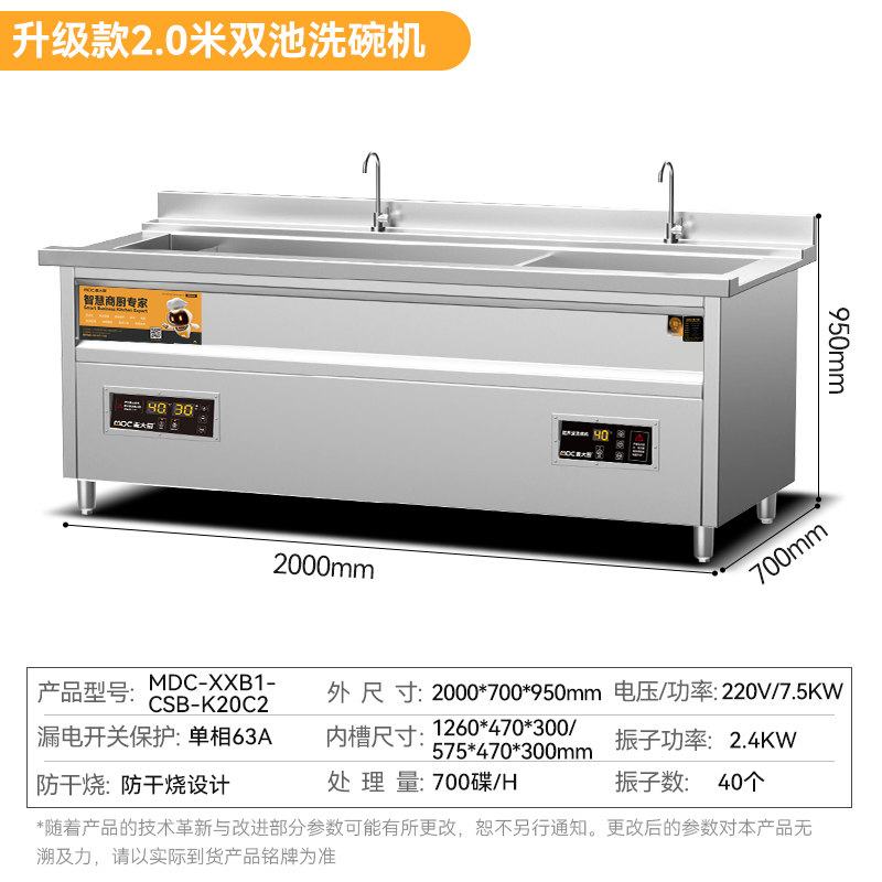 麥大廚標(biāo)準(zhǔn)款2.0米雙池超聲波洗碗機(jī)商用刷碗機(jī)