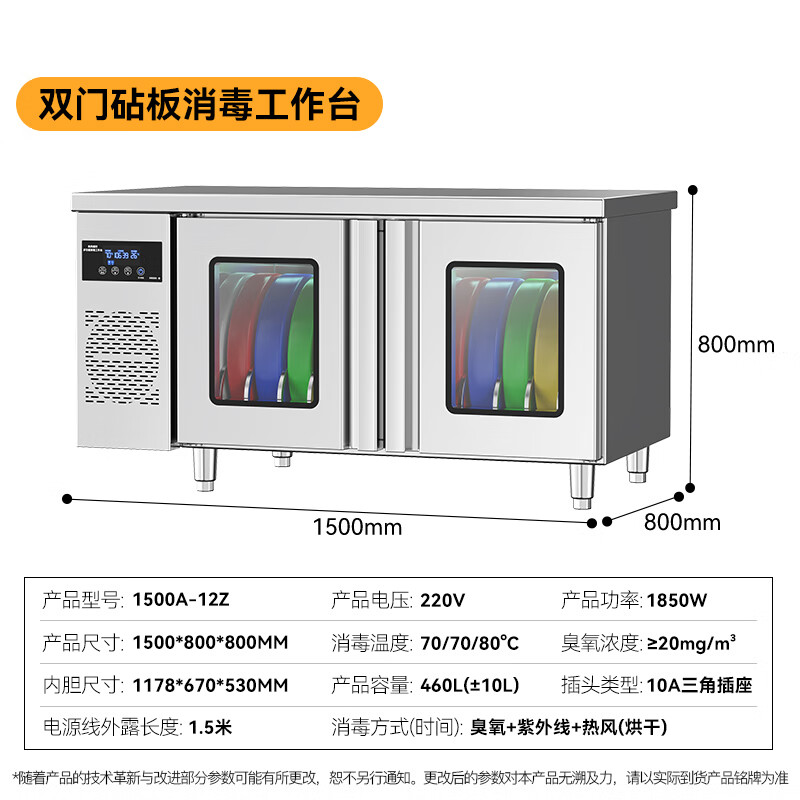 麥大廚1.5m雙門(mén)砧板組合臭氧紫外線熱風(fēng)循環(huán)消毒工作臺(tái)