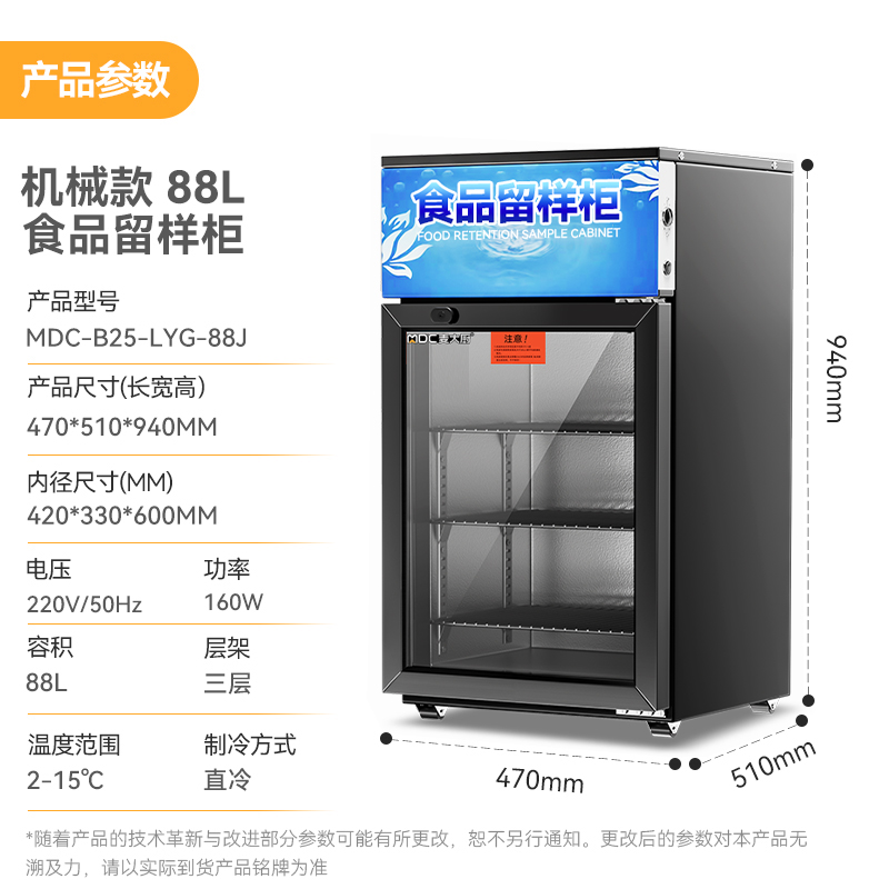 麥大廚機(jī)械款單門商用食品留樣柜88L