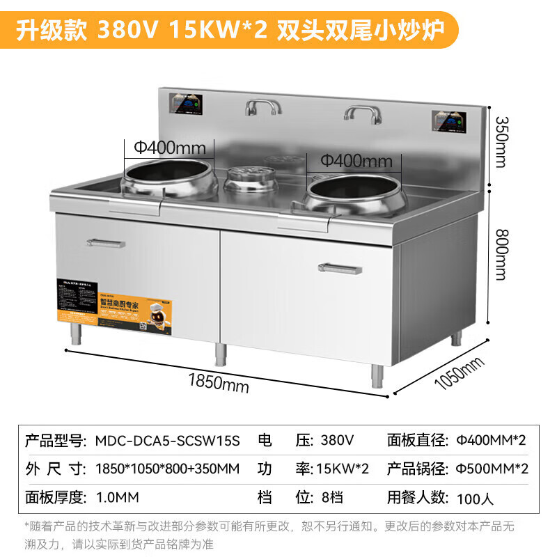 MDC雙頭小炒灶升級(jí)款雙頭雙尾小炒灶8-15KW