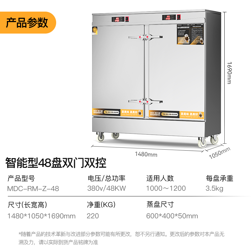 麥大廚金麥款380V電熱智能型48盤(pán)雙門(mén)雙控蒸柜