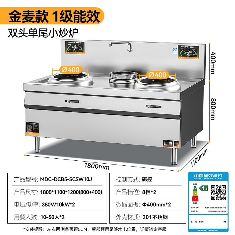 麥大廚金麥款201材質(zhì)電磁雙頭單尾小炒爐20kw