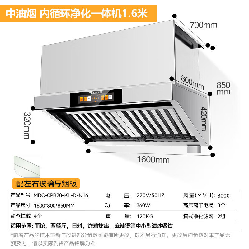 麥大廚1.6中油煙內(nèi)循環(huán)凈化一體機(jī)（不銹鋼電場(chǎng)）