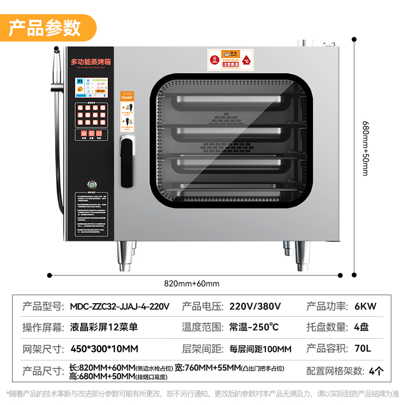 麥大廚220v經(jīng)濟(jì)款6kw按鍵式四層萬能蒸烤箱