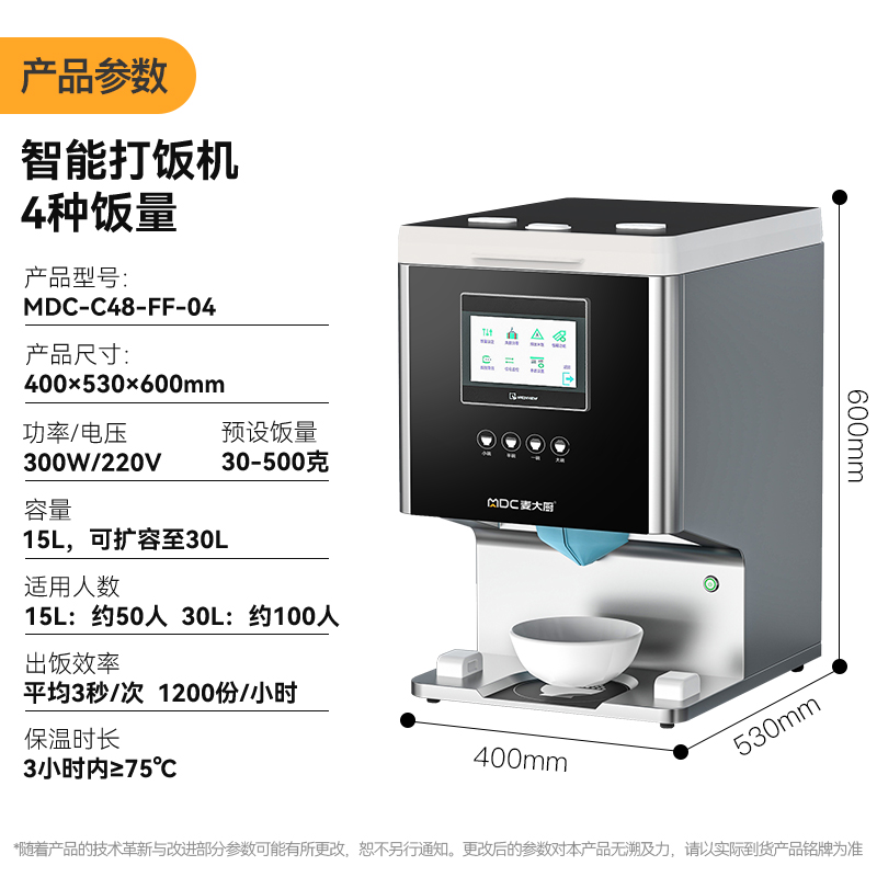 麥大廚4種飯量30L打飯機(jī)自助出飯機(jī)智能定時定量分飯機(jī)