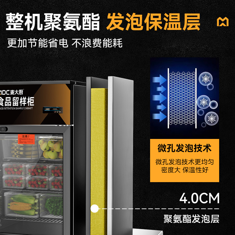 麥大廚電控款單門商用食品留樣柜88L