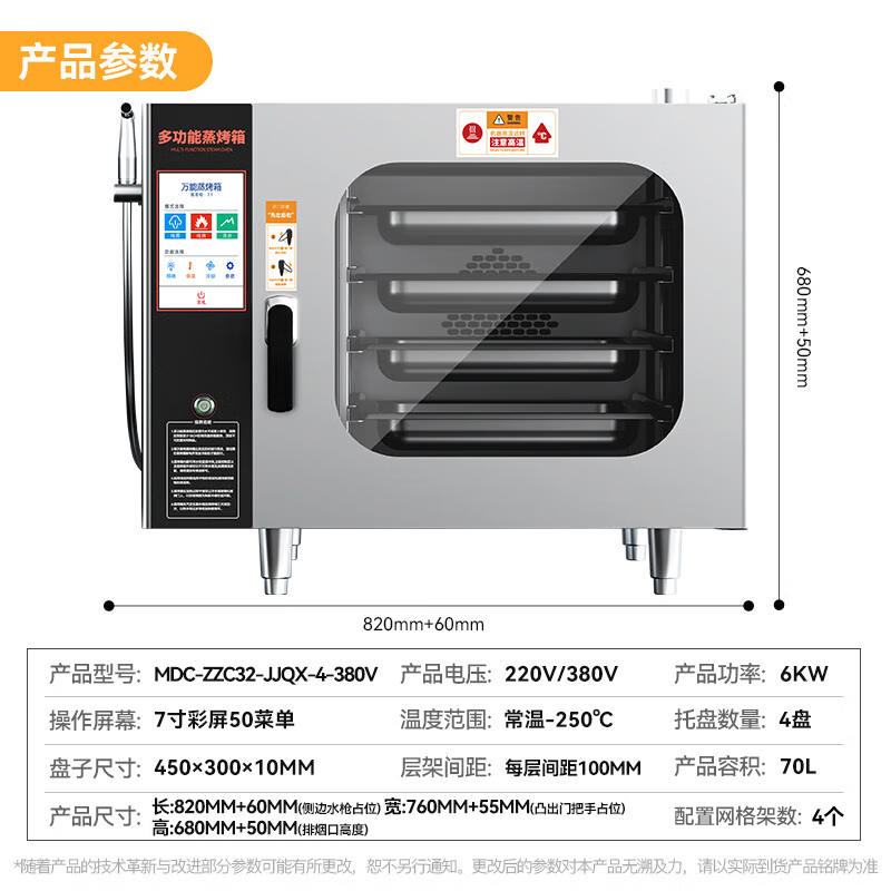 麥大廚380v經(jīng)濟(jì)款6kw全息屏四層萬(wàn)能蒸烤箱