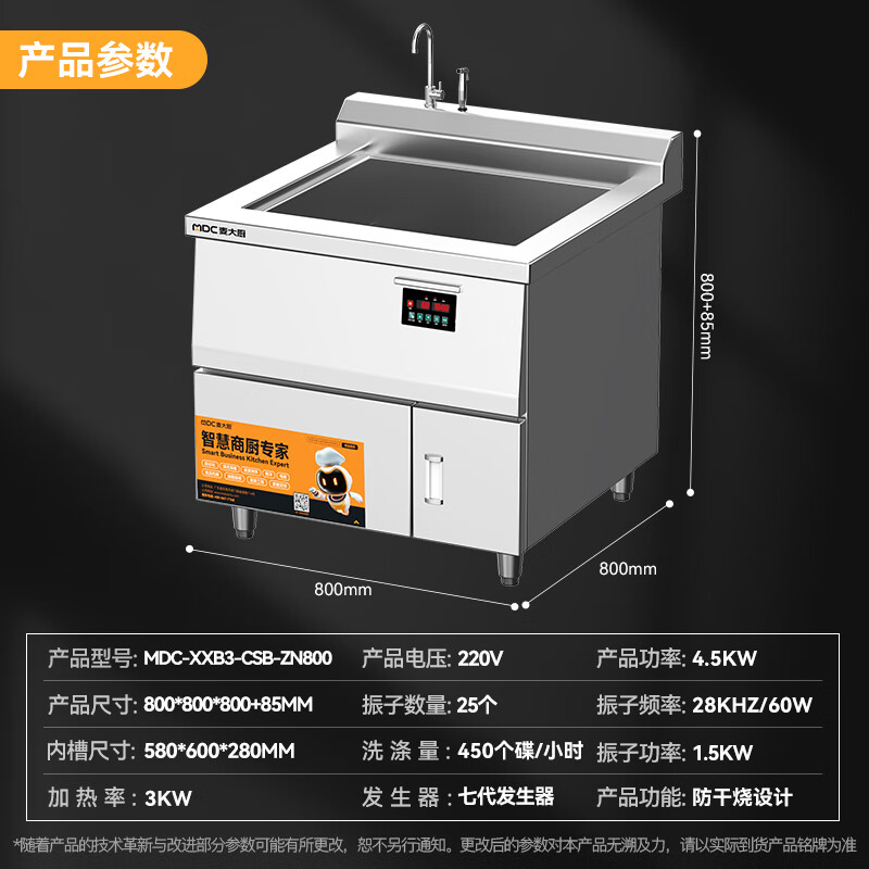 麥大廚旗艦款0.8米單池超聲波商用洗碗機(jī)