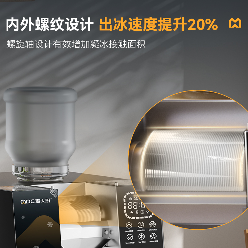  麥大廚雪花冰機商用網(wǎng)紅冰沙制冰刨冰機智能旗艦款觸屏水冷250KG