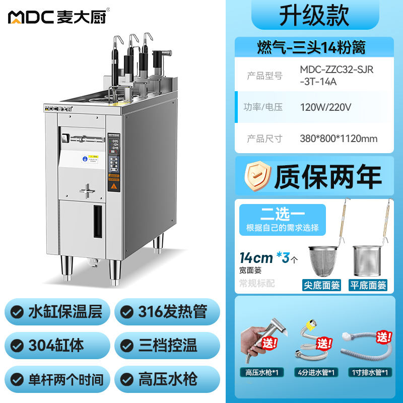 麥大廚升級款燃?xì)鈫胃?頭14粉籬自動煮面爐商用