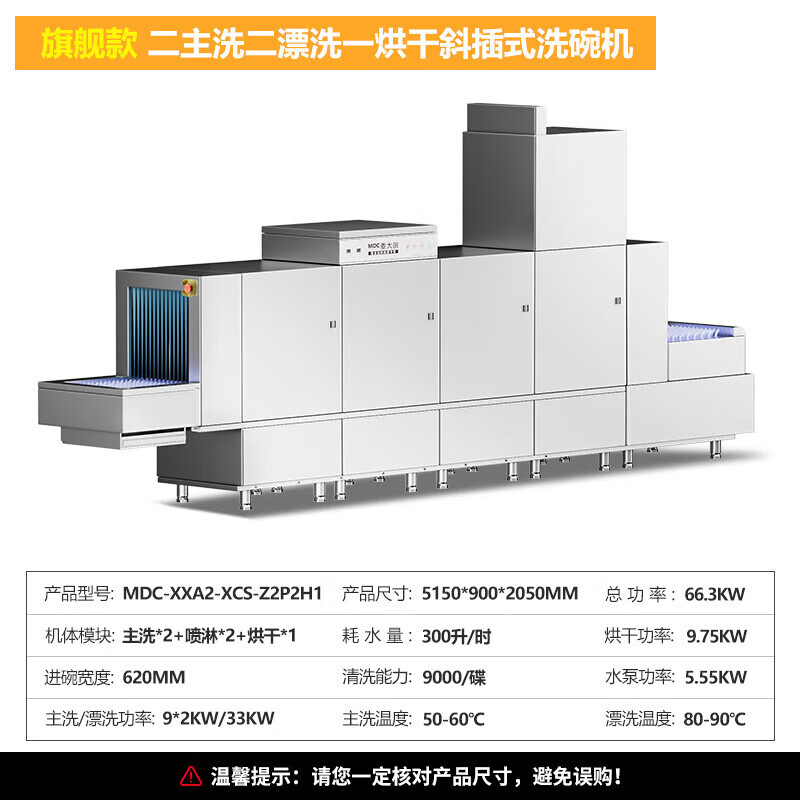 麥大廚旗艦款5.15m斜插式雙缸雙噴淋單烘干洗碗機(jī)