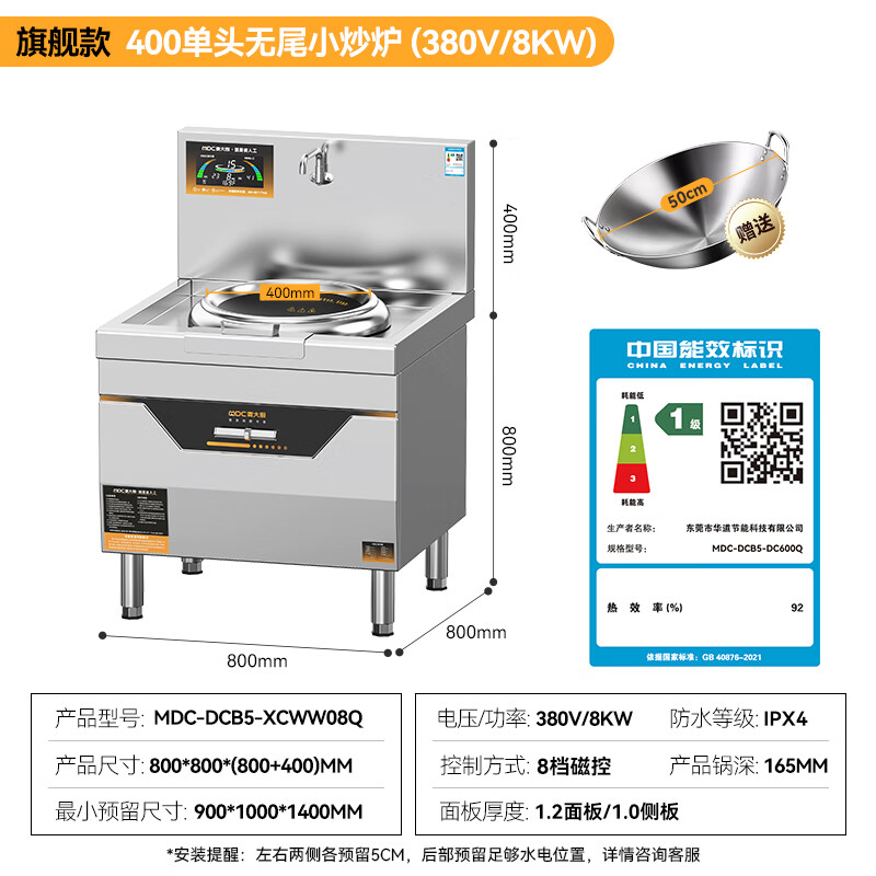 麥大廚旗艦款單頭無尾小炒爐8kw食堂大火力電磁灶商用
